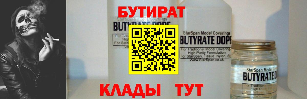 Дагестанские Огни  БУТИРАТ 1.4BDO  Вход с VPN 