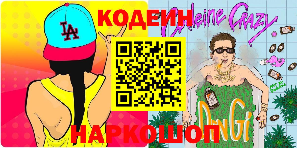 Дагестанские Огни  цены   Вход с VPN  Codein Purple Drank 